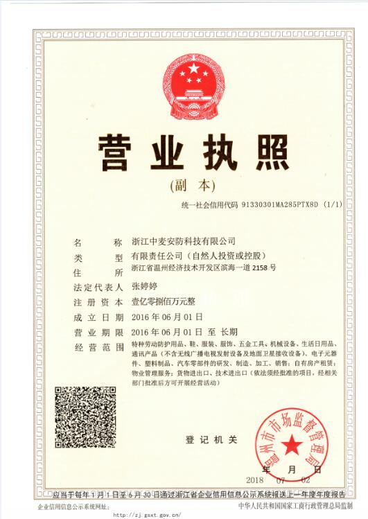 營業執照