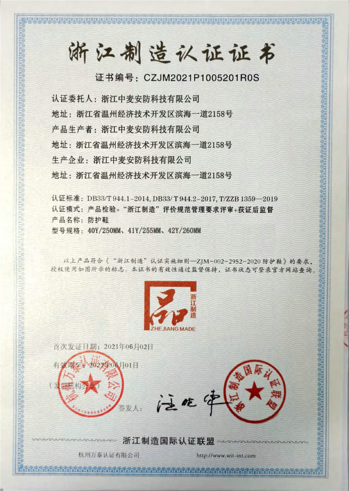 浙江制造認(rèn)證證書